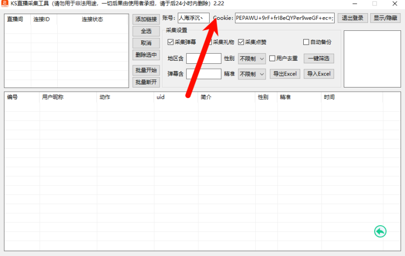 快手综合直播间采集已更新，可代理可贴牌无卡密低包可出-黑马科技社