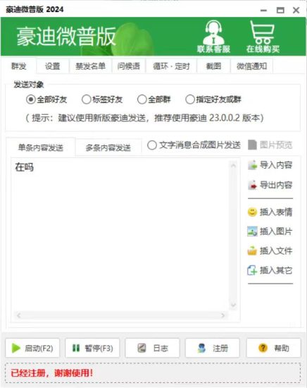 批量信息群发，出无卡密低包，有渠道的宝子拿去自己加卡密，别问我怎么用，我也不会，自己研究，保证能用，接软件破解，软件定制开发-黑马科技社