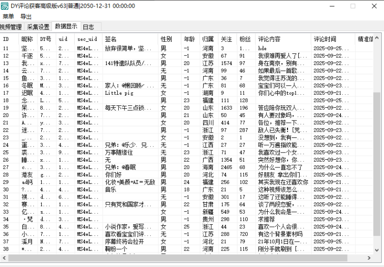 DY评论采集高级版 新评论自动监控 已更新到版本，可代理可贴片  无卡密低包可出，