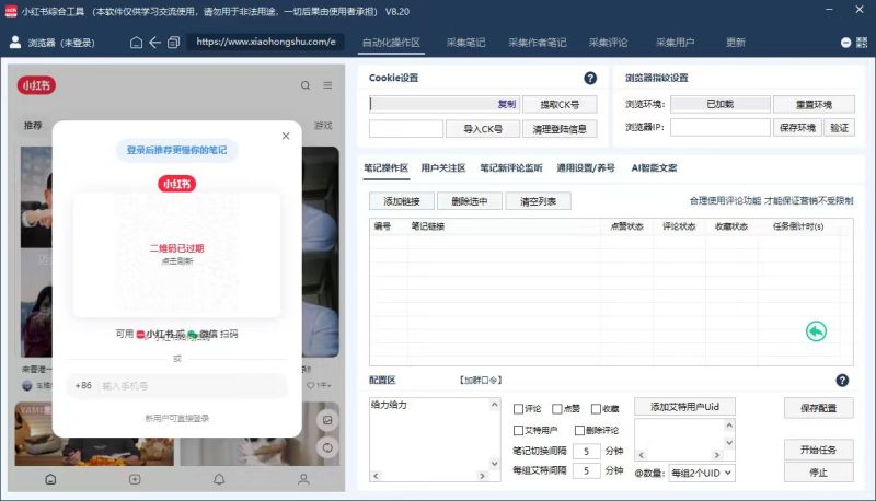 小红书综合已更新到8.20版本，可代理可贴牌，无卡密低包可出-黑马科技社
