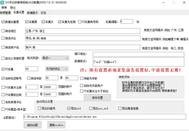 DY评论采集高级版 新评论自动监控 已更新到版本，可代理可贴片  无卡密低包可出，-黑马科技社