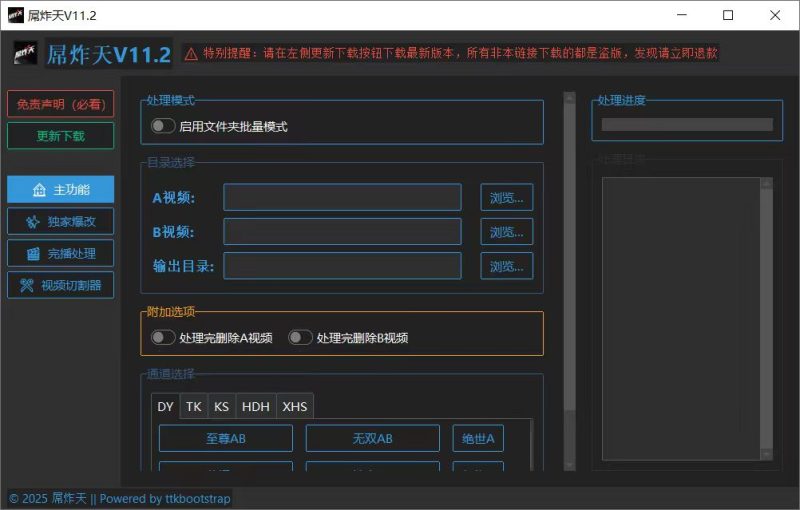 屌炸天短视频二次剪辑去种工具，支出无卡密安装包，想要的来-黑马科技社