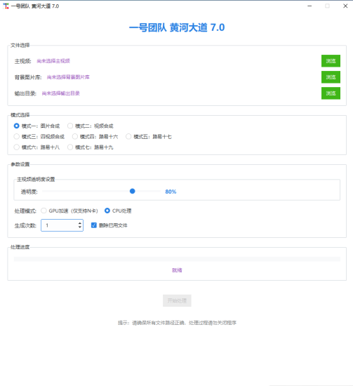 黄河大道，短视频二次剪辑去重工具，出无卡密安装包，想要的来，可测试-黑马科技社