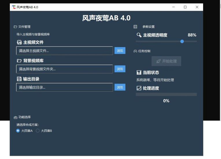 风声夜莺ab3.0  视频号蝴蝶号带货最新黑科技  视频一键去重  无需剪映同步画面时长  最新ab去重  三连怼六连怼九连怼都没问题 ，出无卡密低包，-黑马科技社