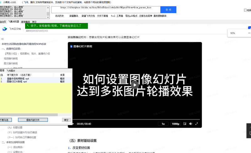 飞书腾讯文档解除复制权限，已更新到3.83版本，可代理可贴牌无卡密安装包可出-黑马科技社