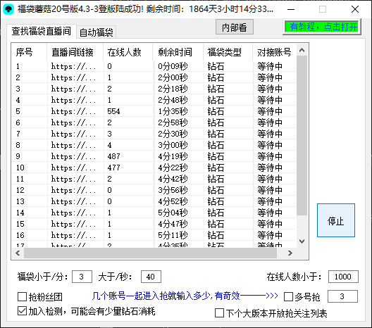 蘑菇福袋已更新到最新版本，无卡密低包可出，想卖软件的速来-黑马科技社