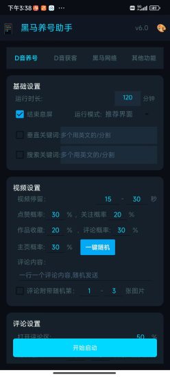 抖音养号安卓版本，抖音获客，免费使用，免费使用，免费使用，内置引流信息可改，想引流的朋友看过来-黑马科技社