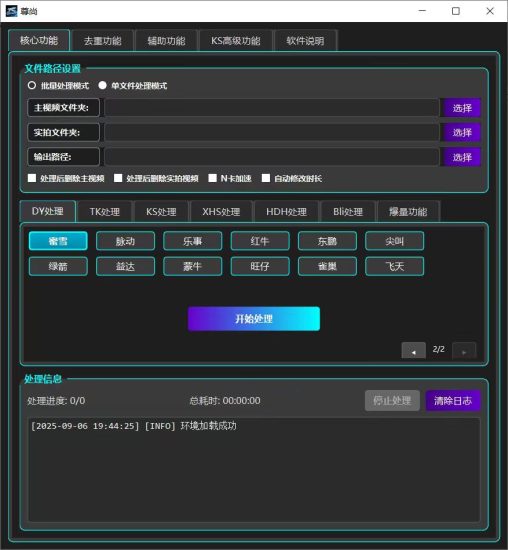 尊尚，短视频去重，DY新增:尖叫AB—–单A无进度条，可跑流，支持N卡加速-黑马科技社