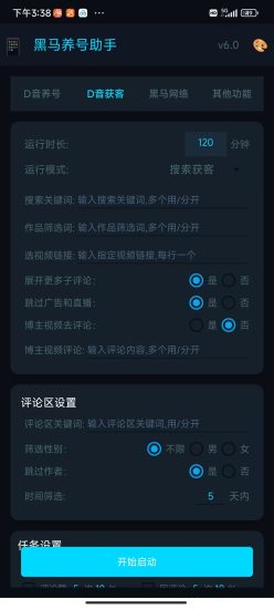 抖音养号安卓版本，抖音获客，免费使用，免费使用，免费使用，内置引流信息可改，想引流的朋友看过来