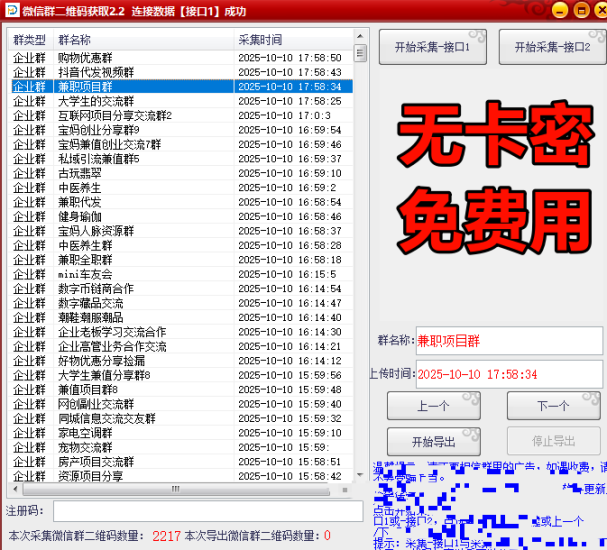 福利，福利，福利，免费公开送一批无卡密低包，并且每天更新一款软件。
