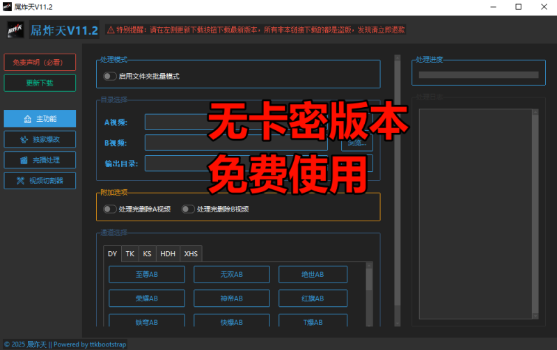 福利，福利，福利，免费公开送一批无卡密低包，并且每天更新一款软件。