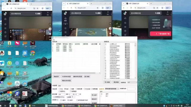 批量私信工具，同时多窗口开始工作，配合比特浏览器使用-黑马科技社
