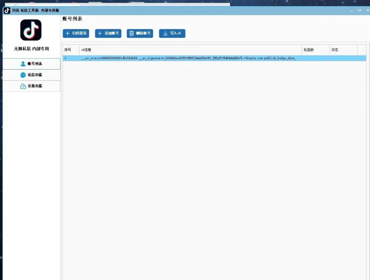 DY私信机，配合比特浏览器使用，出无卡密安装包