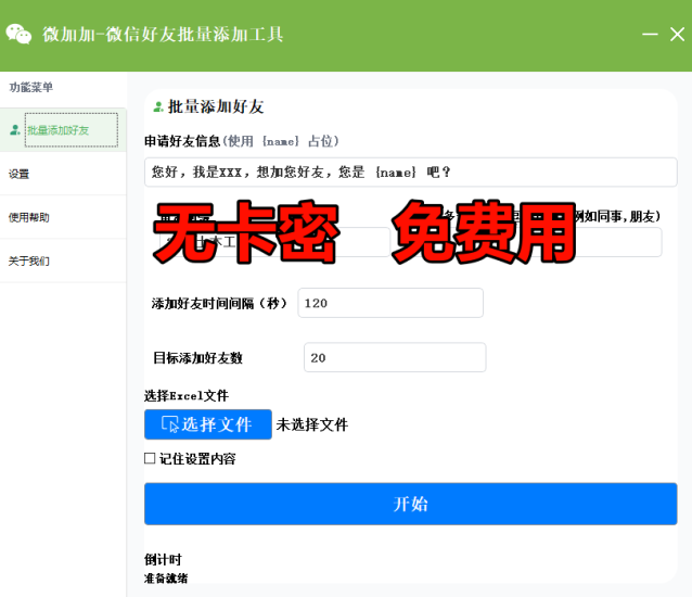 福利，福利，福利，免费公开送一批无卡密低包，并且每天更新一款软件。