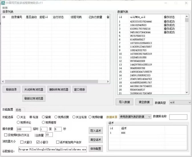 斗音多线程无限谷歌浏览器窗口多开，不卡端，一个窗口可运行一个号，全程自动丝信，留痕，功能强大，矩阵式操作-黑马科技社