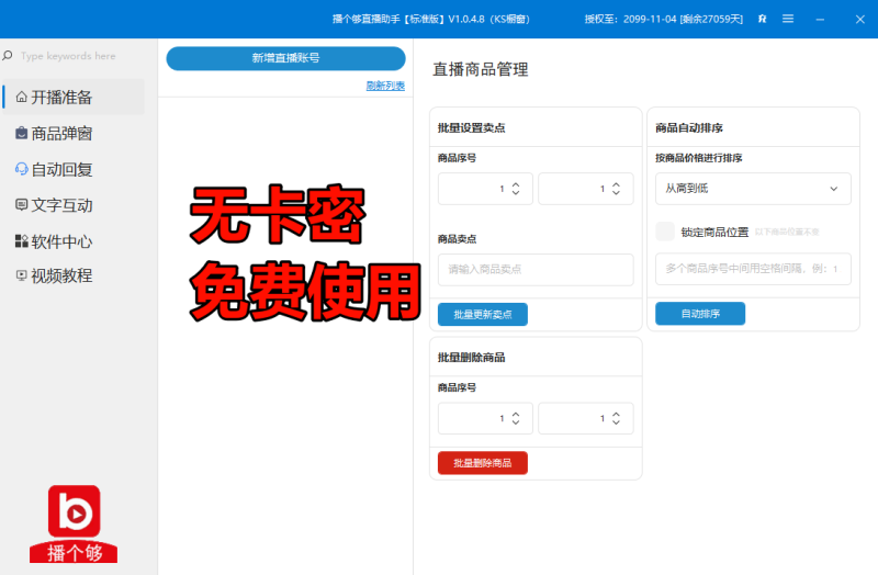 福利，福利，福利，免费公开送一批无卡密低包，并且每天更新一款软件。