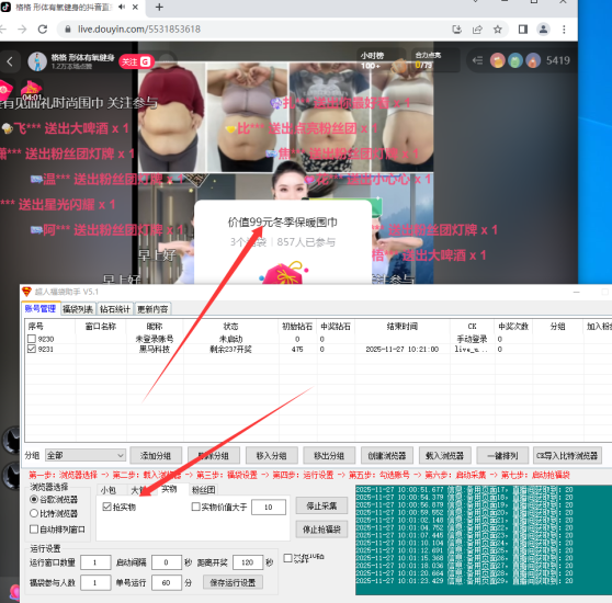 福袋超人已更新到最新包，支持，大包，小包，实物，比特浏览器，谷歌浏览器