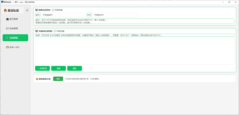 DY私信工具，聚合私信已更新到社群网盘