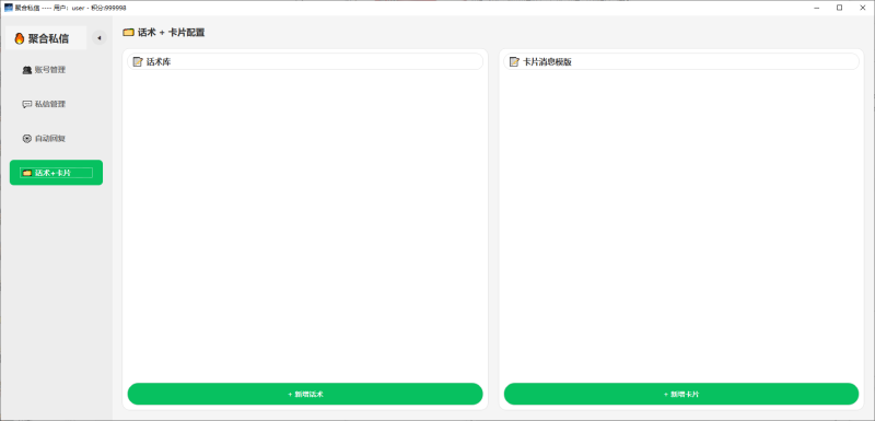 DY私信工具，聚合私信已更新到社群网盘