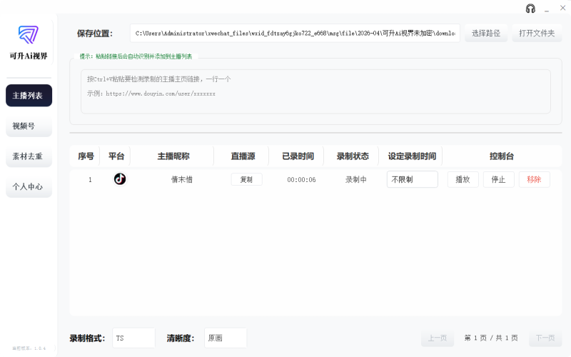 可升AI视界直播录制，已更新到社群网盘