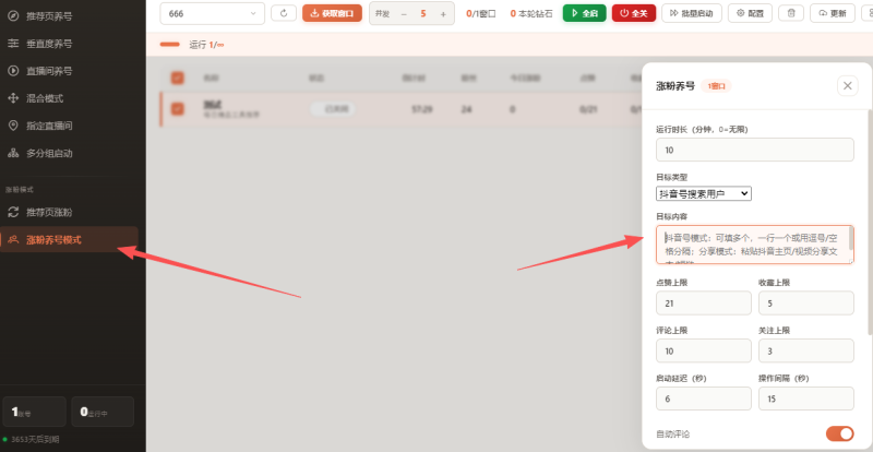 uu养号助手，亲测丝滑的很，最重要基本第一次开启来号不会怎么掉线，养号功能1.推荐页养号2.直播间养号3.混合推荐页加直播间养号4.指定直播间养号-黑马科技社