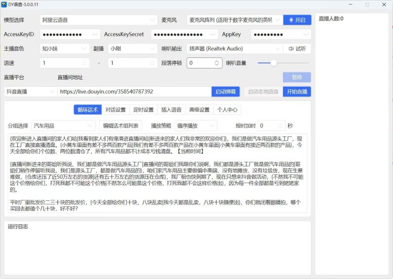 新版外星人直播助手，已更新到社群网盘，社群成员独享一卡通，一个卡密通用所有软件 AI 智能播报回复，带货直播一站式搞定 淘宝 DY KS 视频号直播讲解文字场控外星人直播讲解 外星人直播讲解支持多平台，场控抖音，快手，淘宝，视频号，多平台-黑马科技社