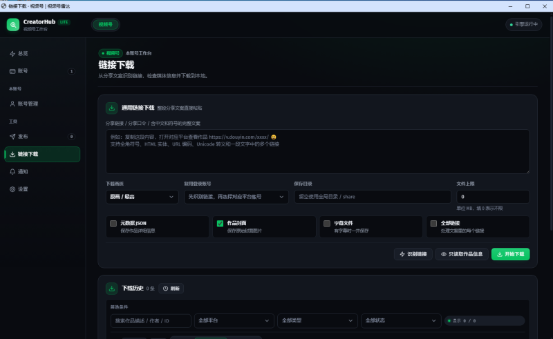 6b344e310f5db6e3264283f6f6572419-800x491.png 免费版截流软件,抖音,小红书,快手,视频号,可定制名称,颜色,引流方式