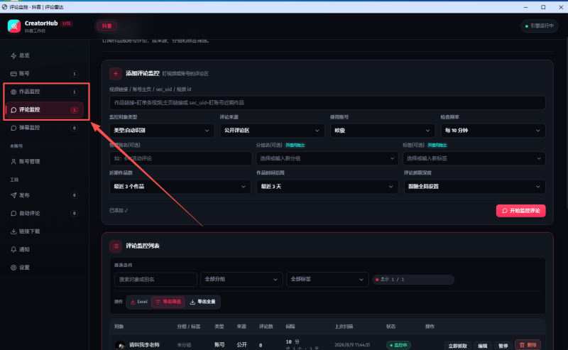 82921796a3cbed11725123ad56b1d8a2-1-800x493.png 免费版截流软件,抖音,小红书,快手,视频号,可定制名称,颜色,引流方式