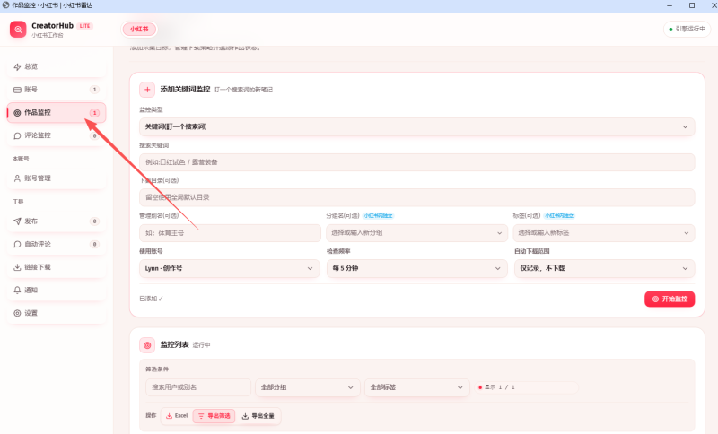 c5ebddb27a745e61f898436c401919a2-800x484.png 免费版截流软件,抖音,小红书,快手,视频号,可定制名称,颜色,引流方式