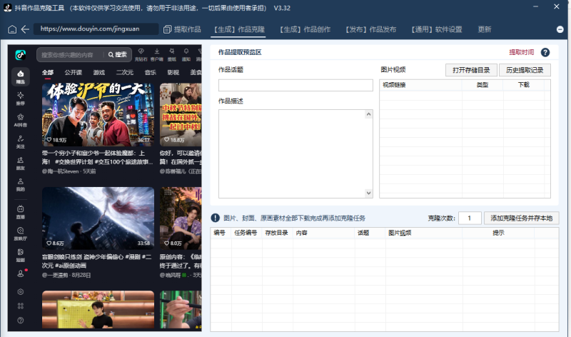 抖音AI克隆已更新到最新版本，社群网盘下载最新版本使用，社群成员独享一卡通一个卡密通用所有软件-黑马科技社