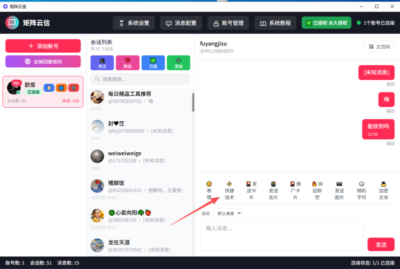 矩阵云信系统已更新到社群网盘，社群成员独享一卡通，一个卡密通用多少软件-黑马科技社