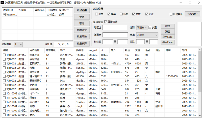 DY直播间采集已更新到6.23版本,社群网盘下载最新版使用,可代理可贴牌,无卡安装包可出-黑马科技社