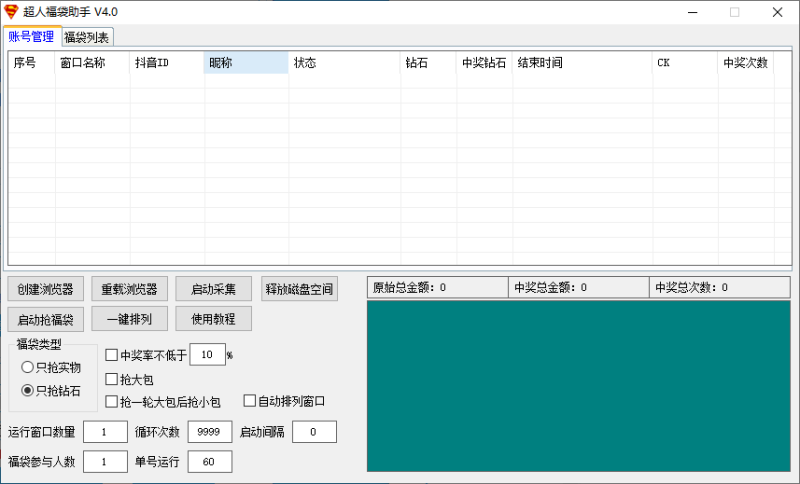 超人福袋已更新到4.06版本，可以抢大包，不用比特浏览器，社群网盘下载最新版使用-黑马科技社