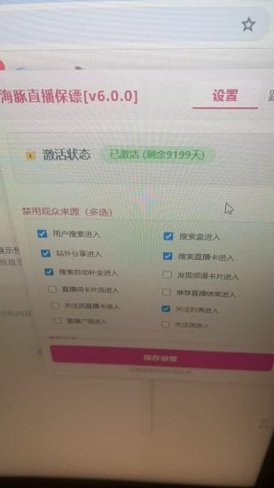 小红书直播保镖，网页版插件，有要的直接来，无法加密，只出无卡密-黑马科技社