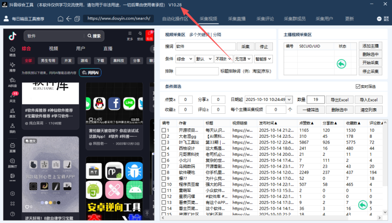 抖音综合已更新到10.28老用户社群网盘下载最新版本，可代理可贴牌，无卡密安装包可出-黑马科技社