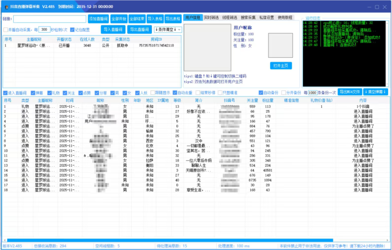 新到软件刚刚出锅，还热乎的，抖音直播弹幕采集，你要的功能他都有-黑马科技社