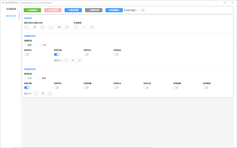做福袋必备养号工具，买过福袋的+30元买断，注意是无卡密安装包，没有卡密现在，没有买过福袋的60元买断，手机版电脑版都有，需要的来-黑马科技社