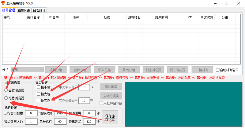 超人福袋已更新到最新版本5.0，新加入比特浏览器，谷歌浏览器，自由选择性，社群网盘下载最新版使用-黑马科技社
