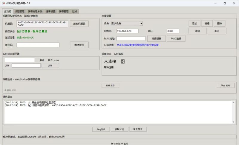 出个无卡密安装包，看上的来聊，可测试-黑马科技社