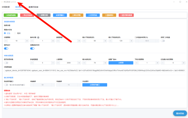 福袋祥云已更新到1.73版本，社群网盘下载最新版使用-黑马科技社