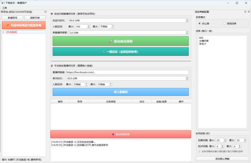 直播间涨粉助手,千帆,已更新到社群网盘,-黑马科技社