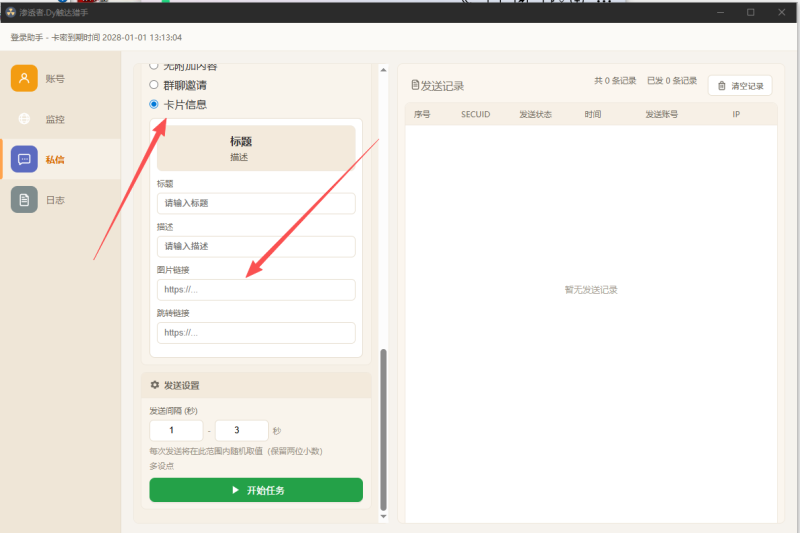 抖音渗透者私信助手,可发送卡片,已更新到社群网盘,网盘自行下载使用-黑马科技社