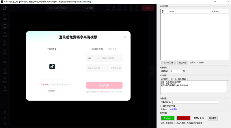抖音私信助手,已更新到社群网盘-黑马科技社