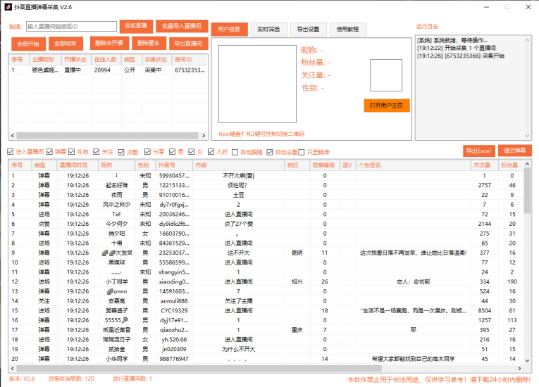 直播间批量弹幕采集已更新到社群网盘,可采集精准信息-黑马科技社