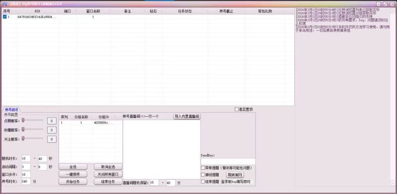陌爻养号助手已更新到最新版本，社群网盘下载最新版使用-黑马科技社
