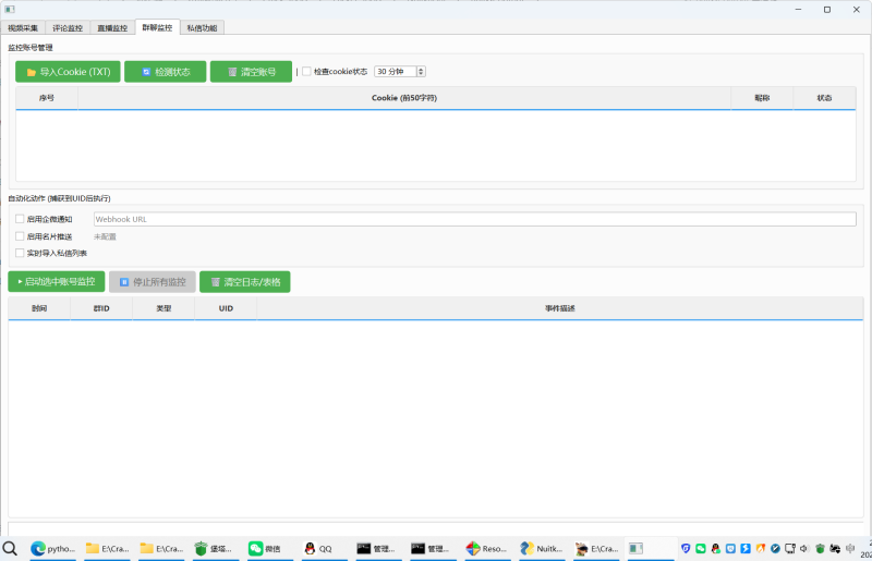 DY鹰眼监控，自动私信系统，无需账号无需CK，监控到新评论自动发私信，已更新到社群网盘-黑马科技社