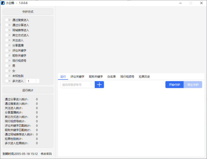 小企鹅视频号直播保镖 搜索进入拉黑,同城进入拉黑 性别拉黑,分享进入拉黑 进入次数拉黑,关注拉黑 昵称关键词拉黑,评论关键词拉黑 其他渠道进入拉黑-黑马科技社