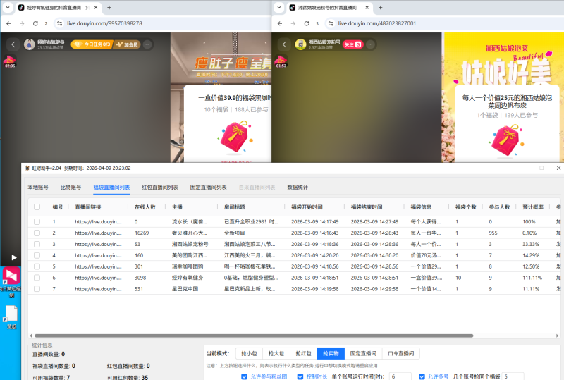 旺财福袋最新版本,已更新到社群网盘,社群成员网盘下载最新版本使用-黑马科技社