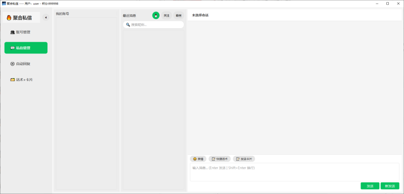 DY私信工具，聚合私信已更新到社群网盘-黑马科技社