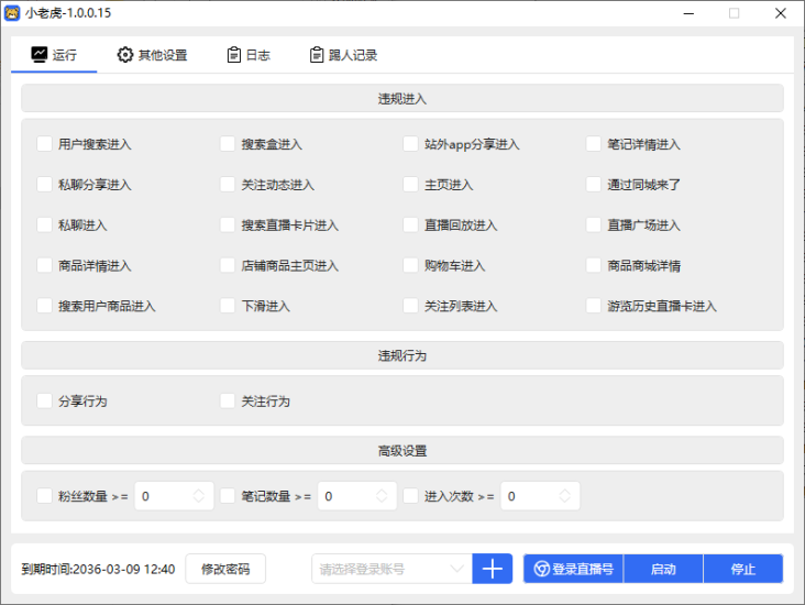 小老虎小红书直播保镖 搜索进入拉黑,分享进入拉黑 搜索商品进入拉黑,直播广场进入拉黑 进入次数拉黑等多种功能-黑马科技社